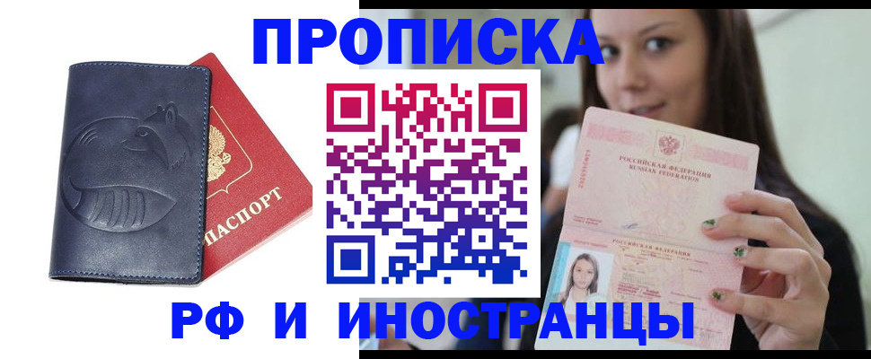 прописка регистрация в Волосово