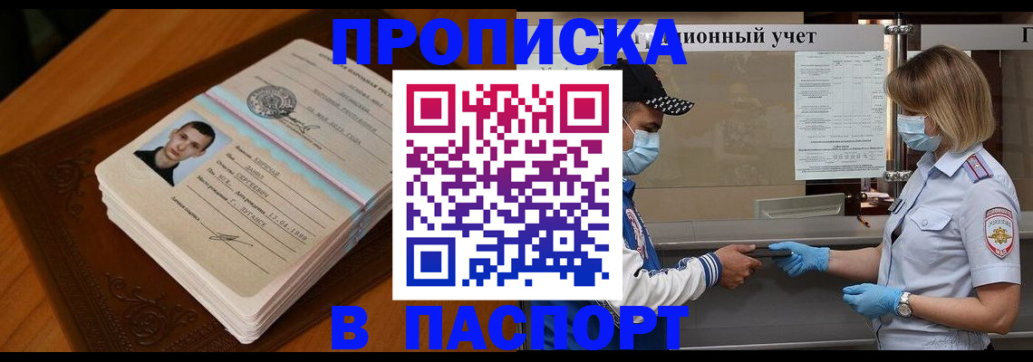 купить прописку в Волосово
